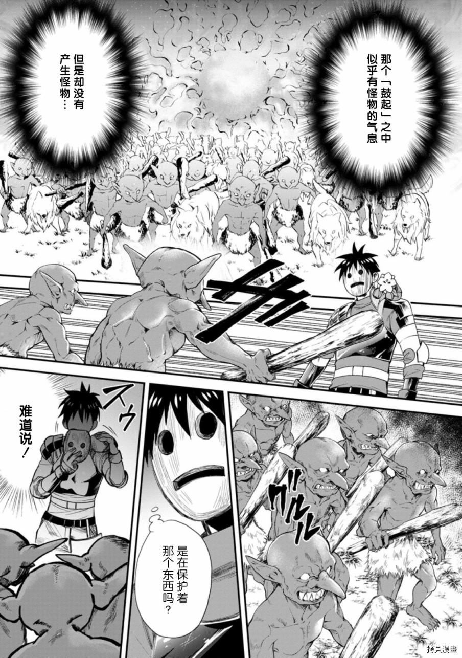 成为冒险家吧！ ～用技能面板攻略地下城～[拷贝漫画]韩漫全集-第17话无删减无遮挡章节图片 