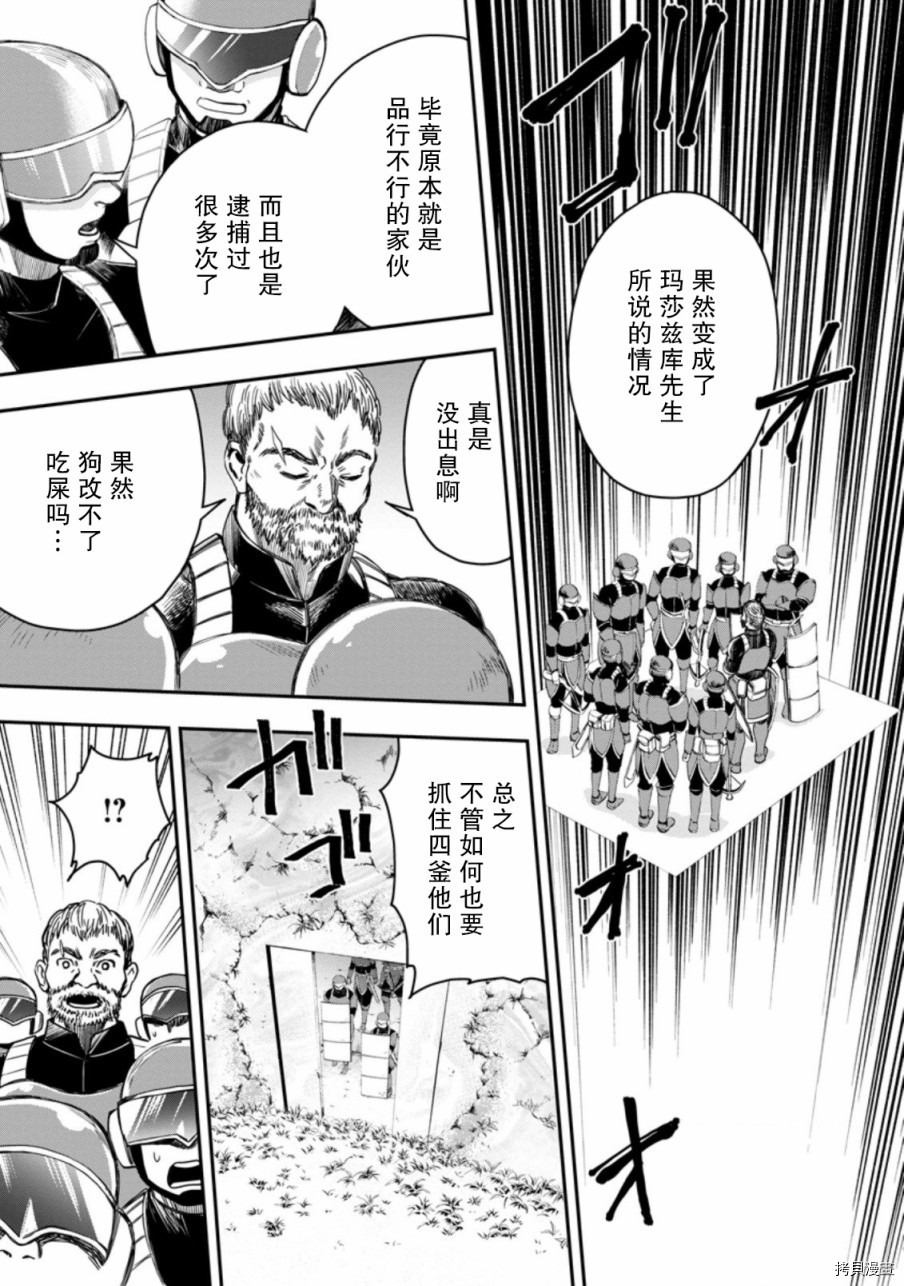 成为冒险家吧！ ～用技能面板攻略地下城～[拷贝漫画]韩漫全集-第17话无删减无遮挡章节图片 