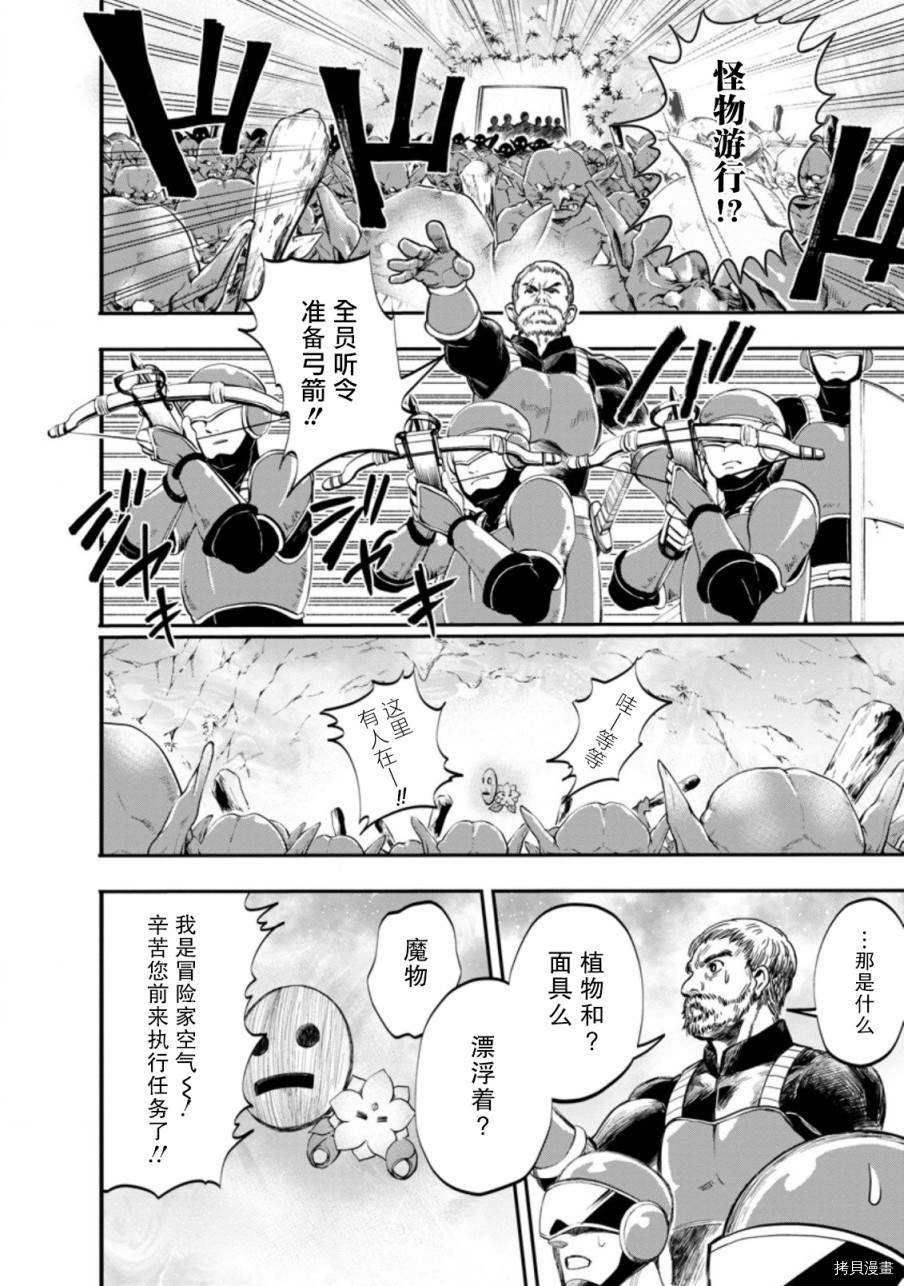 成为冒险家吧！ ～用技能面板攻略地下城～[拷贝漫画]韩漫全集-第17话无删减无遮挡章节图片 