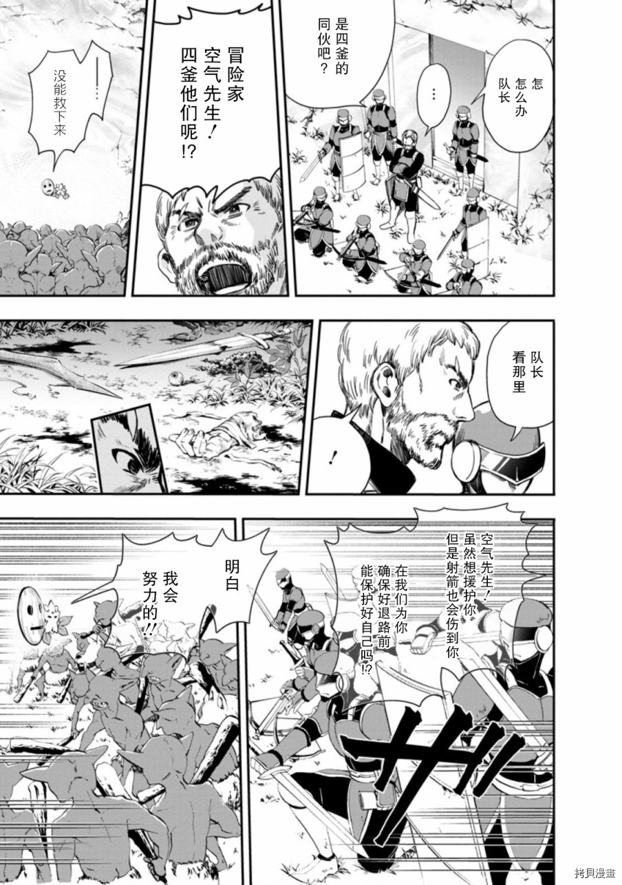 成为冒险家吧！ ～用技能面板攻略地下城～[拷贝漫画]韩漫全集-第17话无删减无遮挡章节图片 