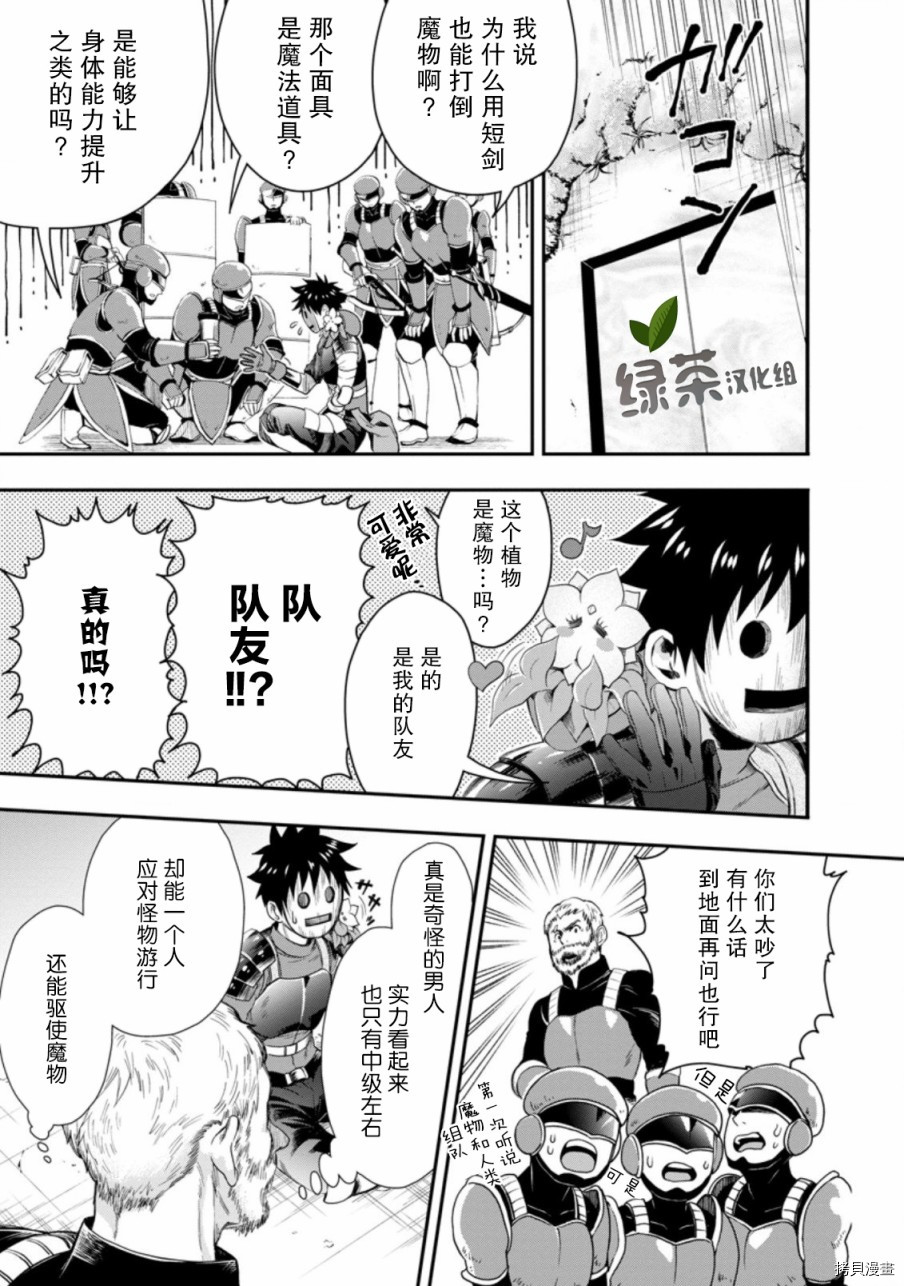 成为冒险家吧！ ～用技能面板攻略地下城～[拷贝漫画]韩漫全集-第17话无删减无遮挡章节图片 