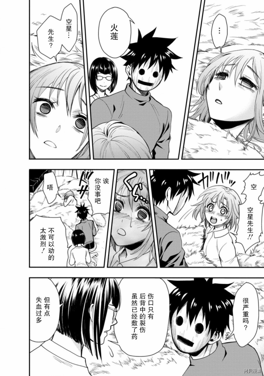 成为冒险家吧！ ～用技能面板攻略地下城～[拷贝漫画]韩漫全集-第17话无删减无遮挡章节图片 