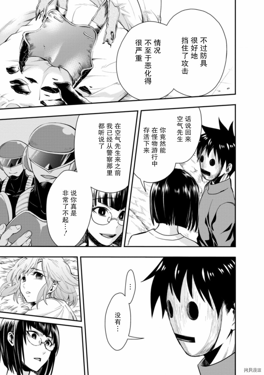 成为冒险家吧！ ～用技能面板攻略地下城～[拷贝漫画]韩漫全集-第17话无删减无遮挡章节图片 