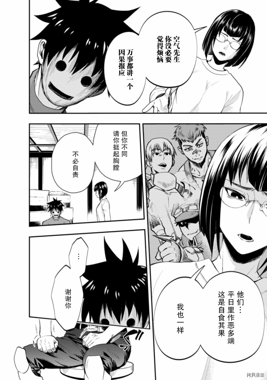 成为冒险家吧！ ～用技能面板攻略地下城～[拷贝漫画]韩漫全集-第17话无删减无遮挡章节图片 