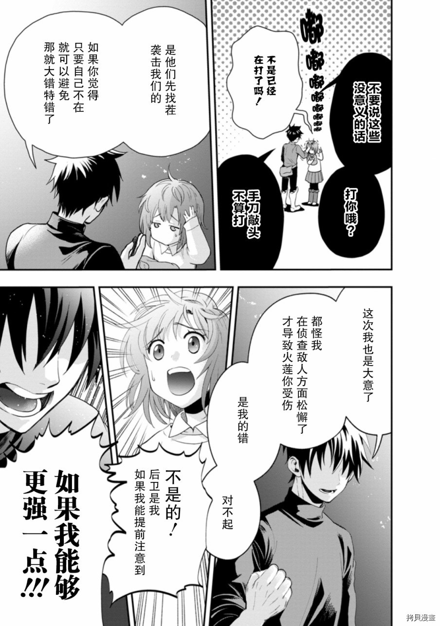 成为冒险家吧！ ～用技能面板攻略地下城～[拷贝漫画]韩漫全集-第17话无删减无遮挡章节图片 