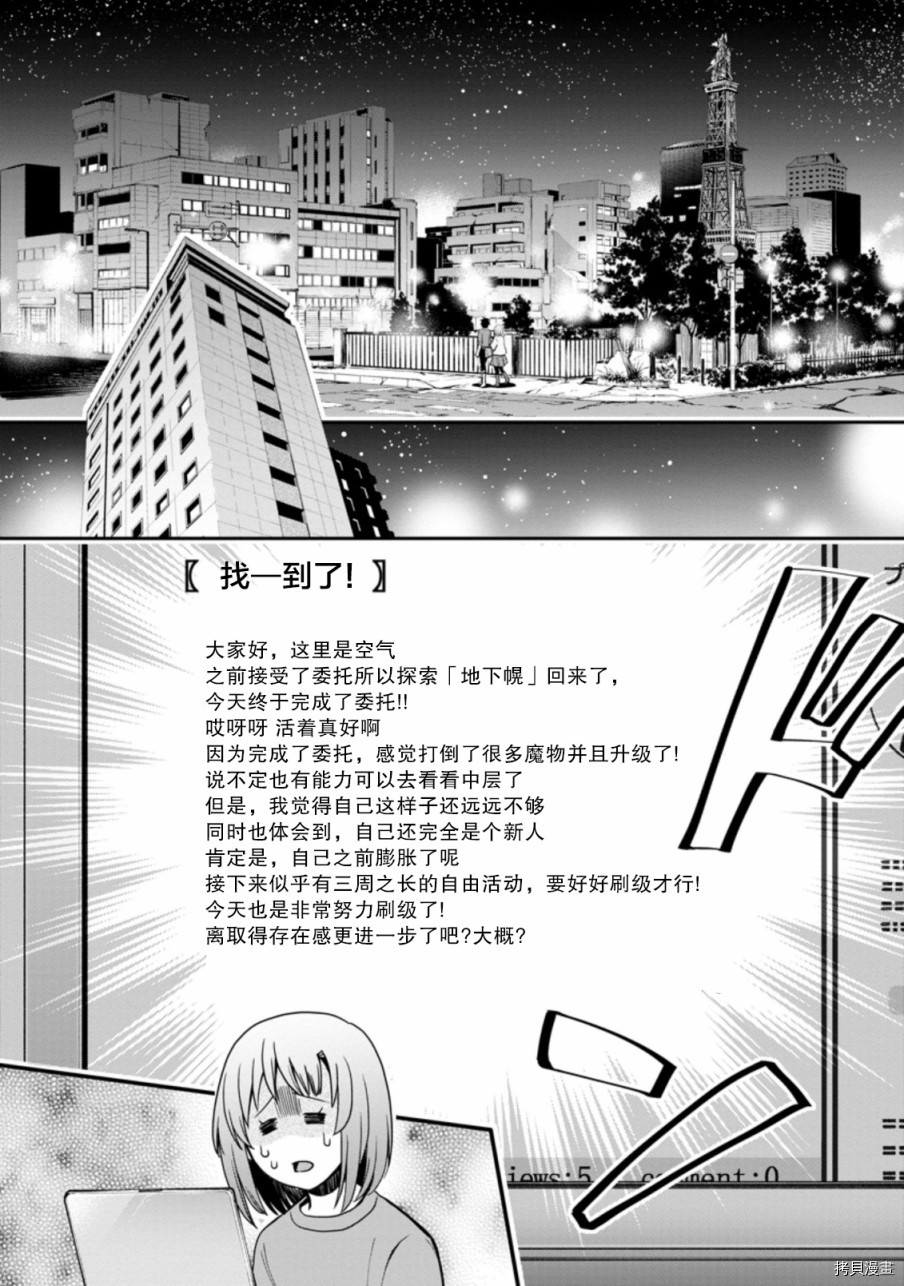 成为冒险家吧！ ～用技能面板攻略地下城～[拷贝漫画]韩漫全集-第17话无删减无遮挡章节图片 