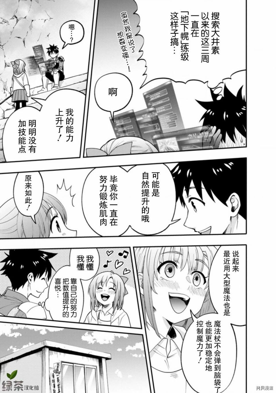 成为冒险家吧！ ～用技能面板攻略地下城～[拷贝漫画]韩漫全集-第18话无删减无遮挡章节图片 