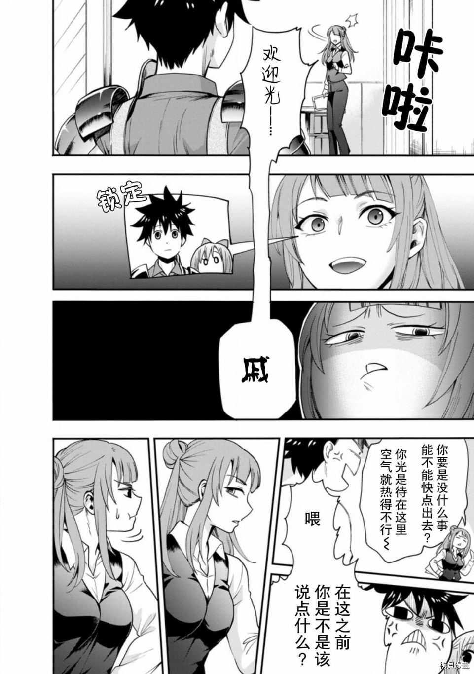 成为冒险家吧！ ～用技能面板攻略地下城～[拷贝漫画]韩漫全集-第18话无删减无遮挡章节图片 