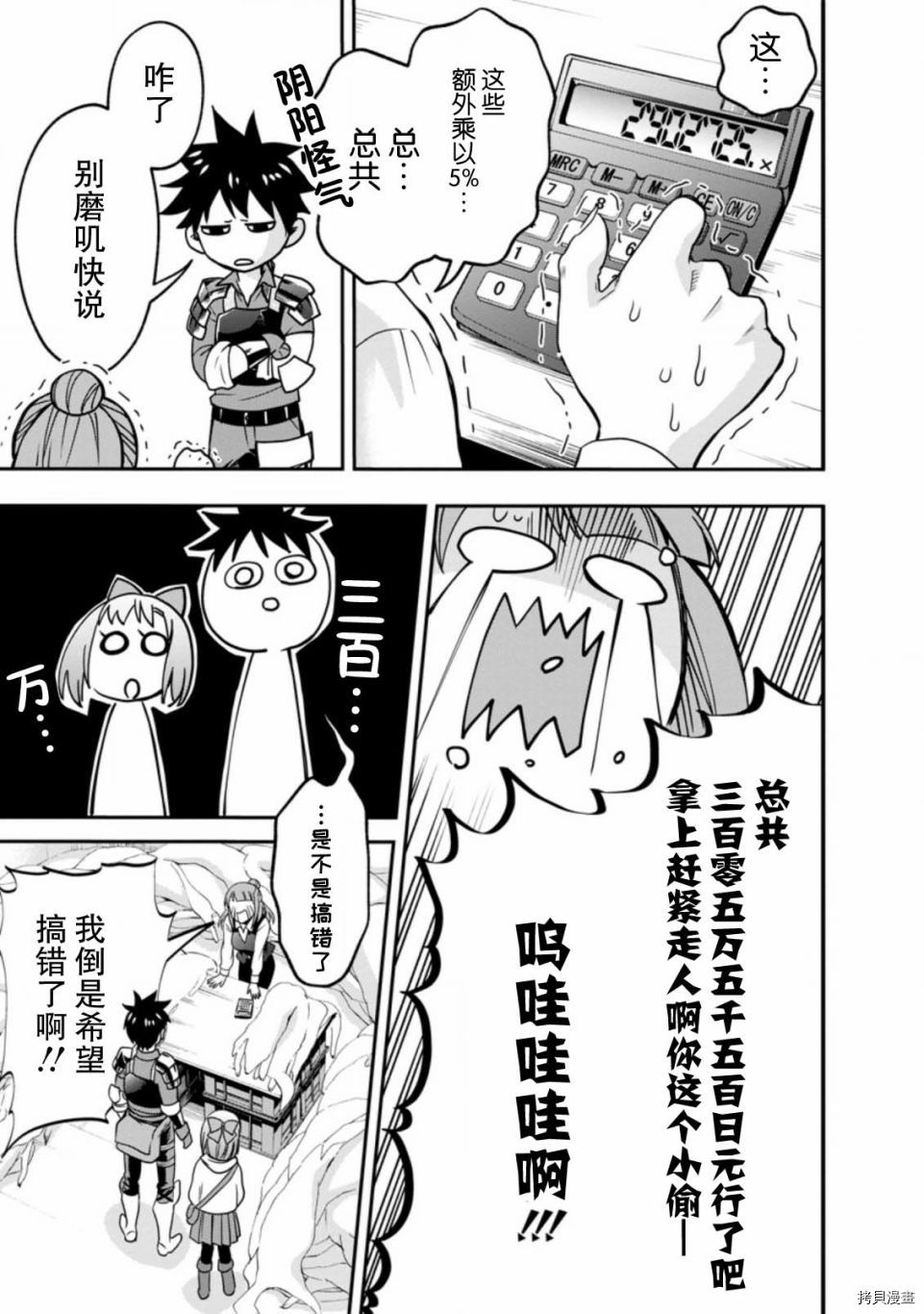 成为冒险家吧！ ～用技能面板攻略地下城～[拷贝漫画]韩漫全集-第18话无删减无遮挡章节图片 