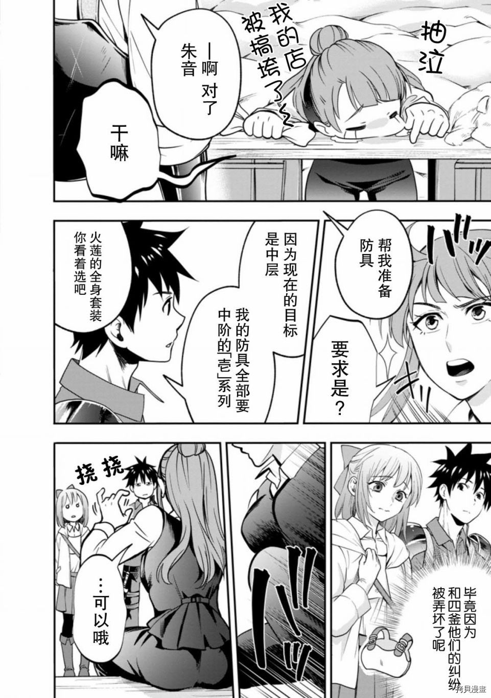 成为冒险家吧！ ～用技能面板攻略地下城～[拷贝漫画]韩漫全集-第18话无删减无遮挡章节图片 
