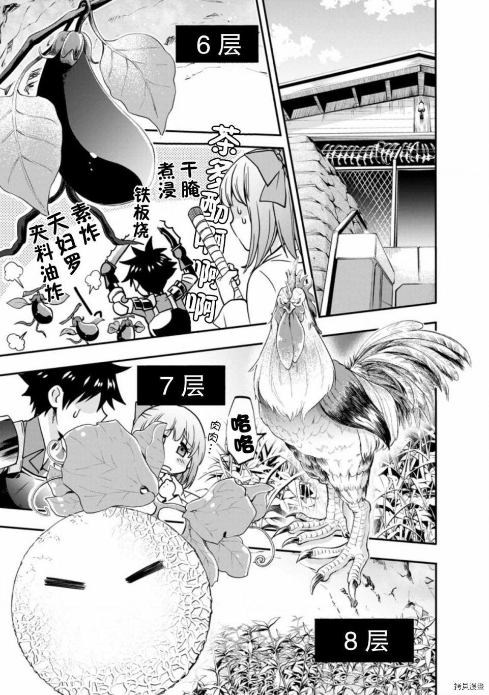 成为冒险家吧！ ～用技能面板攻略地下城～[拷贝漫画]韩漫全集-第18话无删减无遮挡章节图片 
