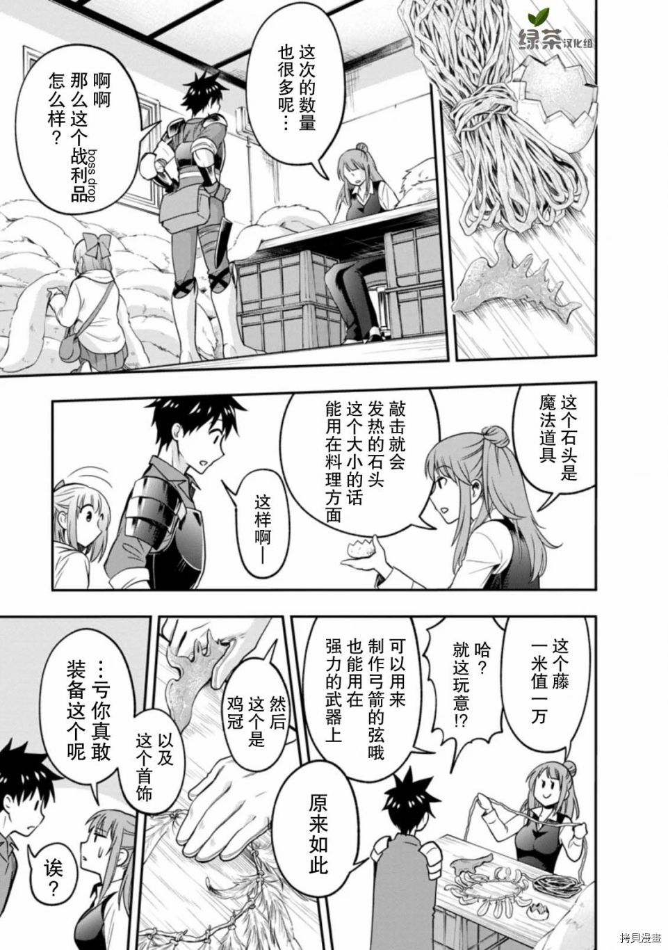 成为冒险家吧！ ～用技能面板攻略地下城～[拷贝漫画]韩漫全集-第18话无删减无遮挡章节图片 