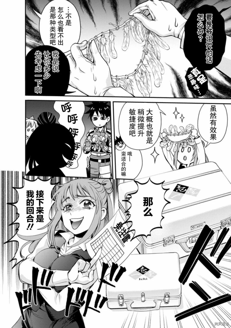 成为冒险家吧！ ～用技能面板攻略地下城～[拷贝漫画]韩漫全集-第18话无删减无遮挡章节图片 
