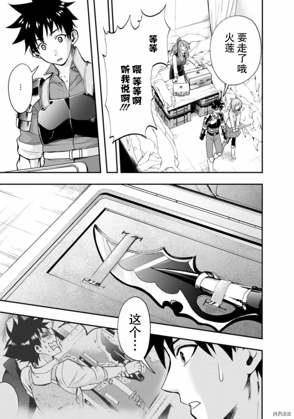 成为冒险家吧！ ～用技能面板攻略地下城～[拷贝漫画]韩漫全集-第18话无删减无遮挡章节图片 