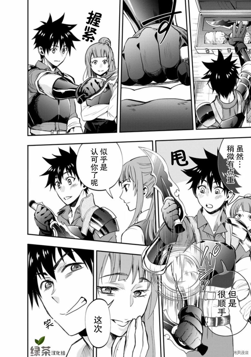 成为冒险家吧！ ～用技能面板攻略地下城～[拷贝漫画]韩漫全集-第18话无删减无遮挡章节图片 