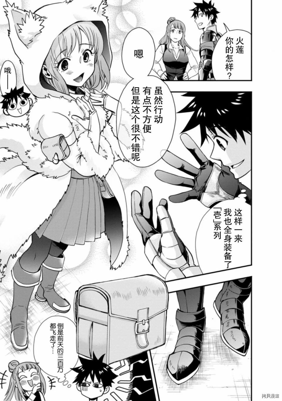 成为冒险家吧！ ～用技能面板攻略地下城～[拷贝漫画]韩漫全集-第18话无删减无遮挡章节图片 