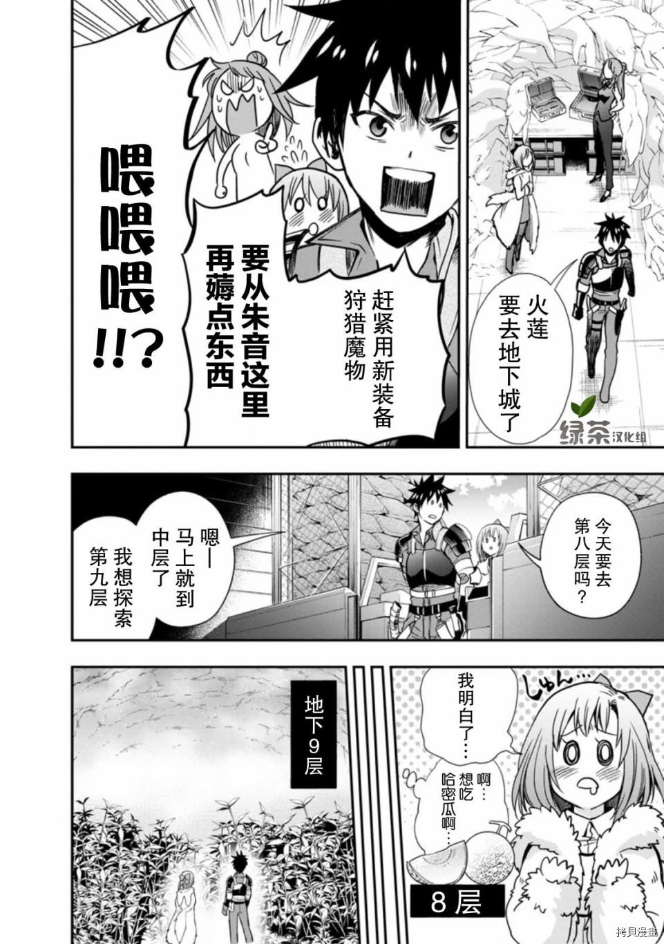 成为冒险家吧！ ～用技能面板攻略地下城～[拷贝漫画]韩漫全集-第18话无删减无遮挡章节图片 