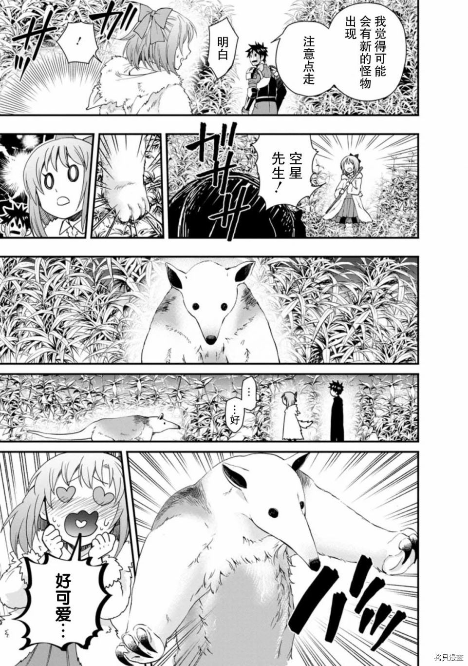 成为冒险家吧！ ～用技能面板攻略地下城～[拷贝漫画]韩漫全集-第18话无删减无遮挡章节图片 