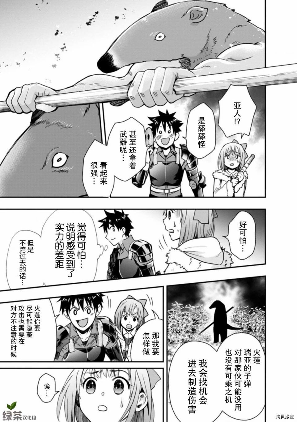 成为冒险家吧！ ～用技能面板攻略地下城～[拷贝漫画]韩漫全集-第18话无删减无遮挡章节图片 