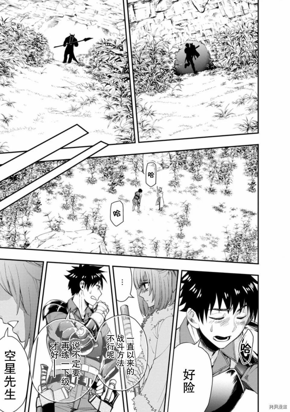 成为冒险家吧！ ～用技能面板攻略地下城～[拷贝漫画]韩漫全集-第18话无删减无遮挡章节图片 