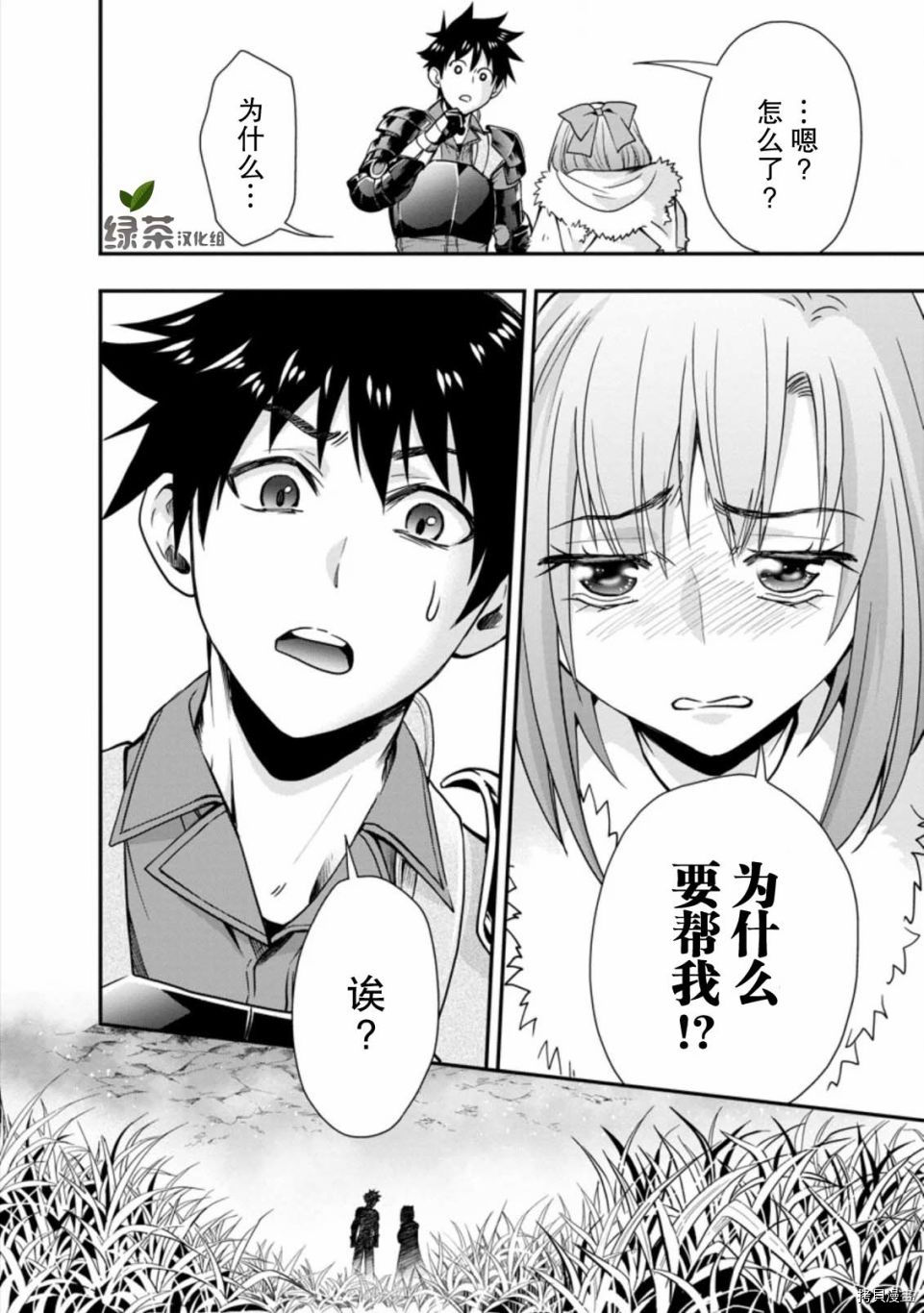 成为冒险家吧！ ～用技能面板攻略地下城～[拷贝漫画]韩漫全集-第18话无删减无遮挡章节图片 