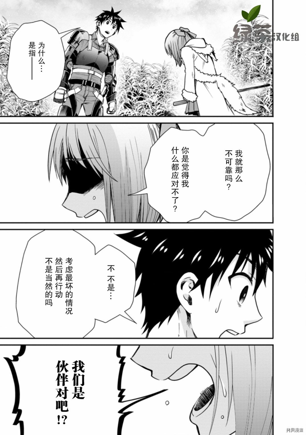 成为冒险家吧！ ～用技能面板攻略地下城～[拷贝漫画]韩漫全集-第19话无删减无遮挡章节图片 