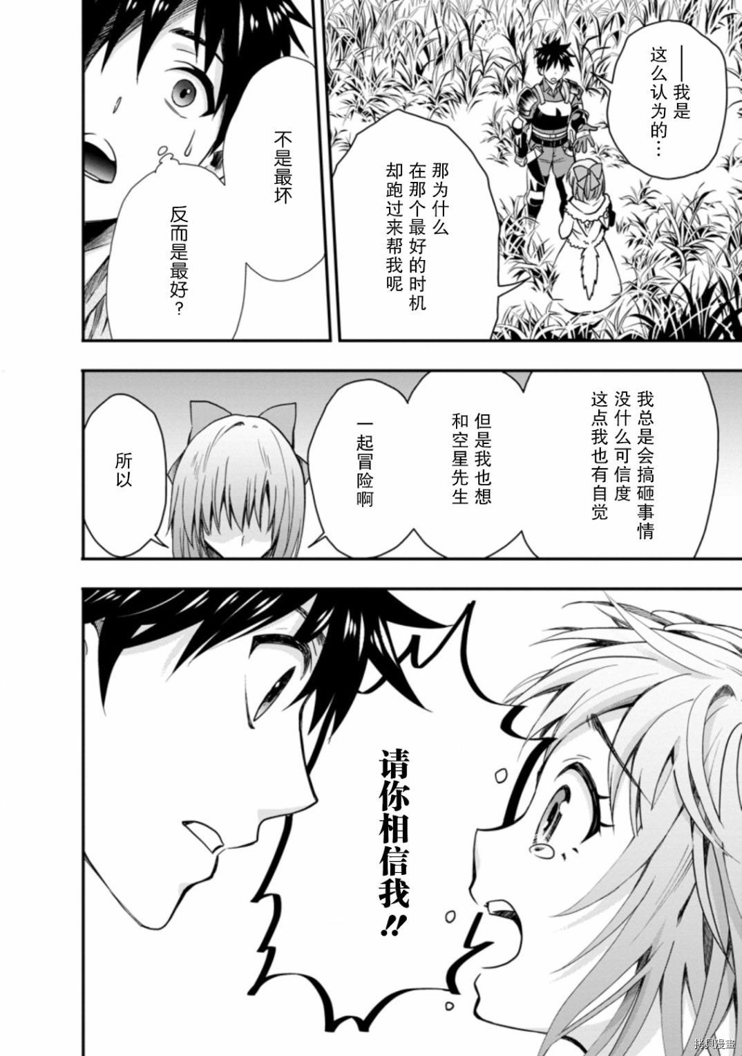 成为冒险家吧！ ～用技能面板攻略地下城～[拷贝漫画]韩漫全集-第19话无删减无遮挡章节图片 