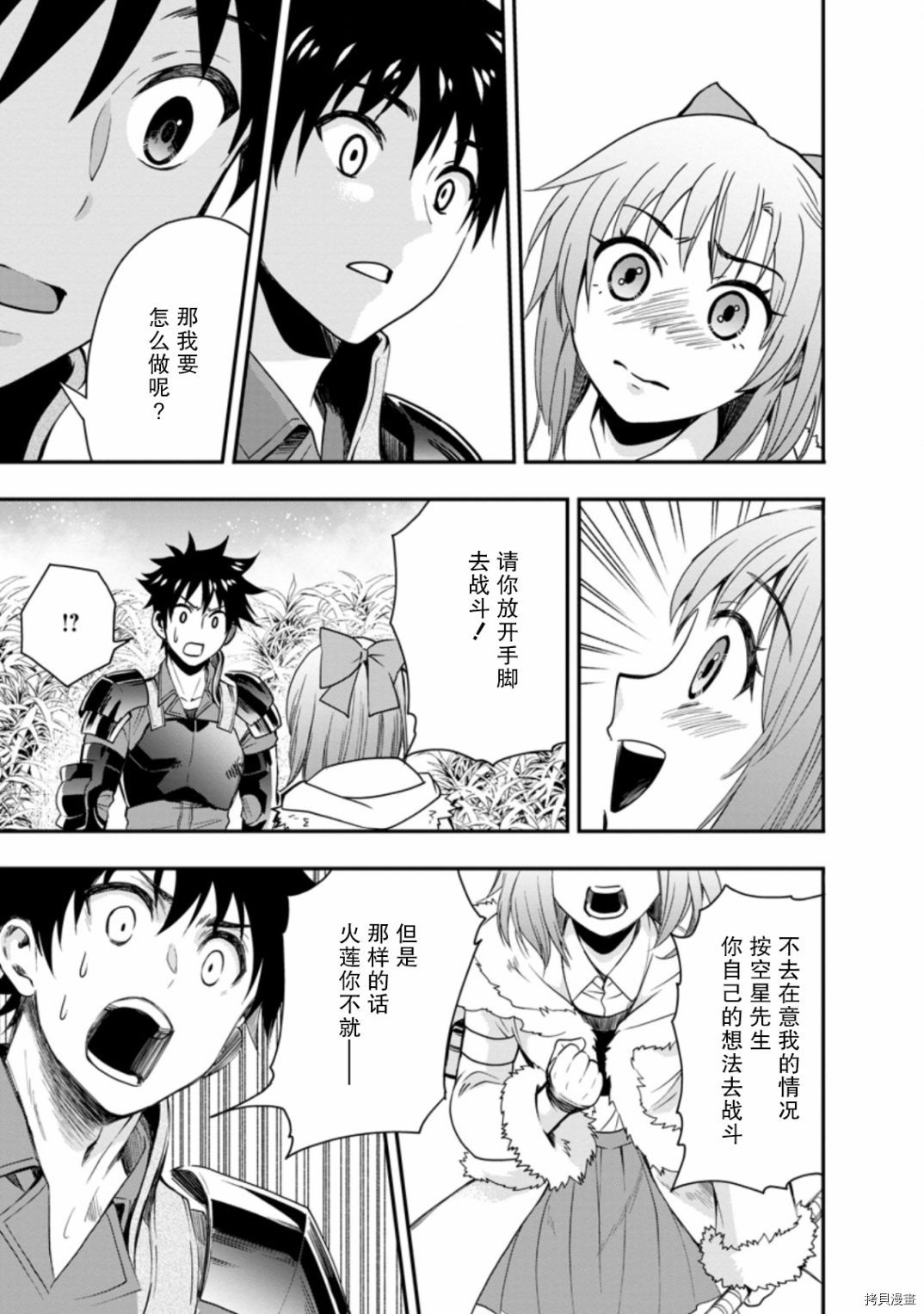 成为冒险家吧！ ～用技能面板攻略地下城～[拷贝漫画]韩漫全集-第19话无删减无遮挡章节图片 