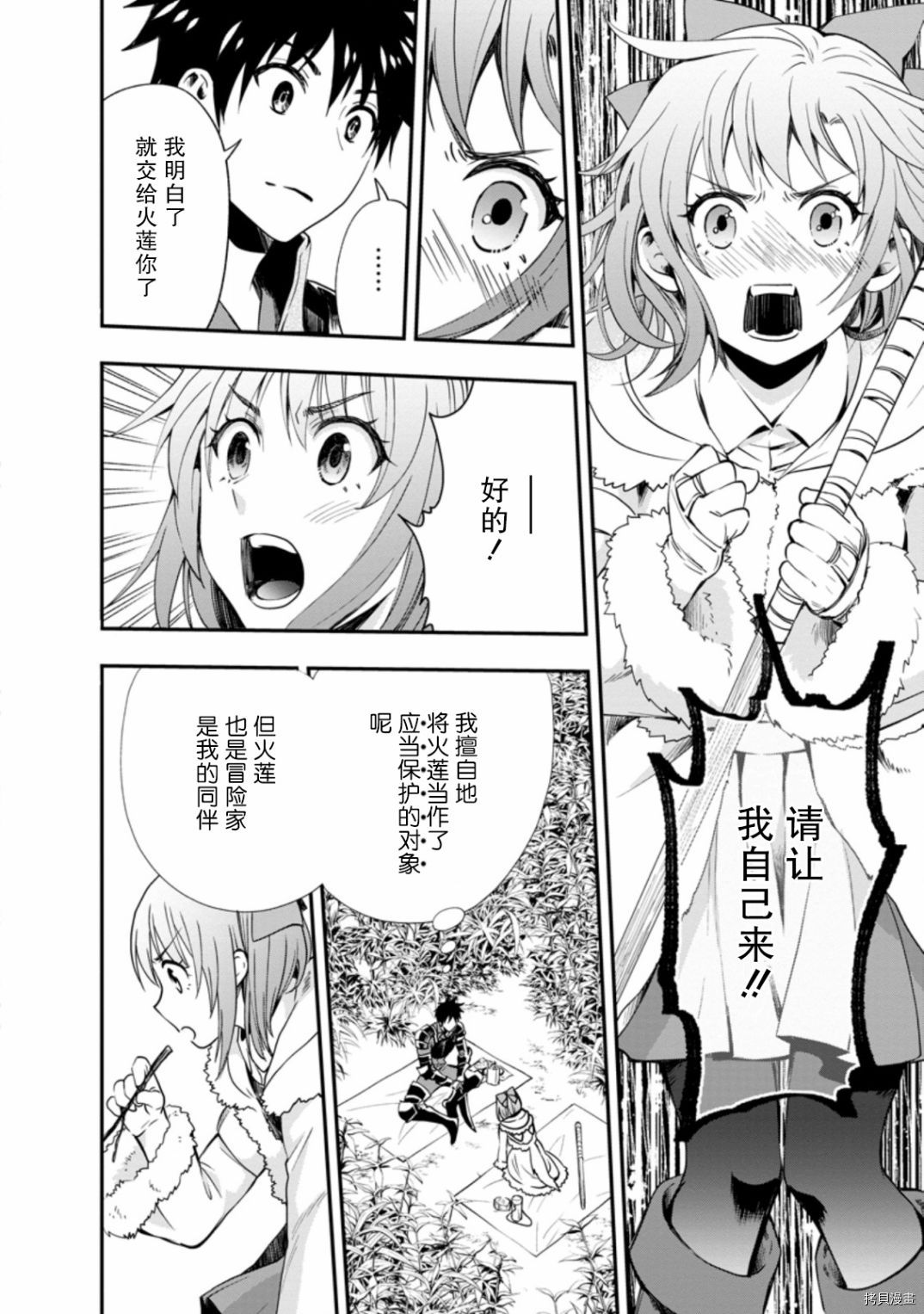 成为冒险家吧！ ～用技能面板攻略地下城～[拷贝漫画]韩漫全集-第19话无删减无遮挡章节图片 