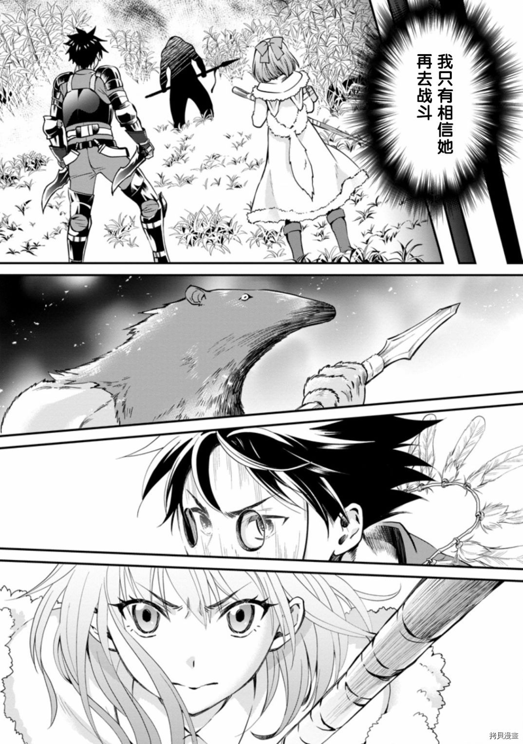 成为冒险家吧！ ～用技能面板攻略地下城～[拷贝漫画]韩漫全集-第19话无删减无遮挡章节图片 