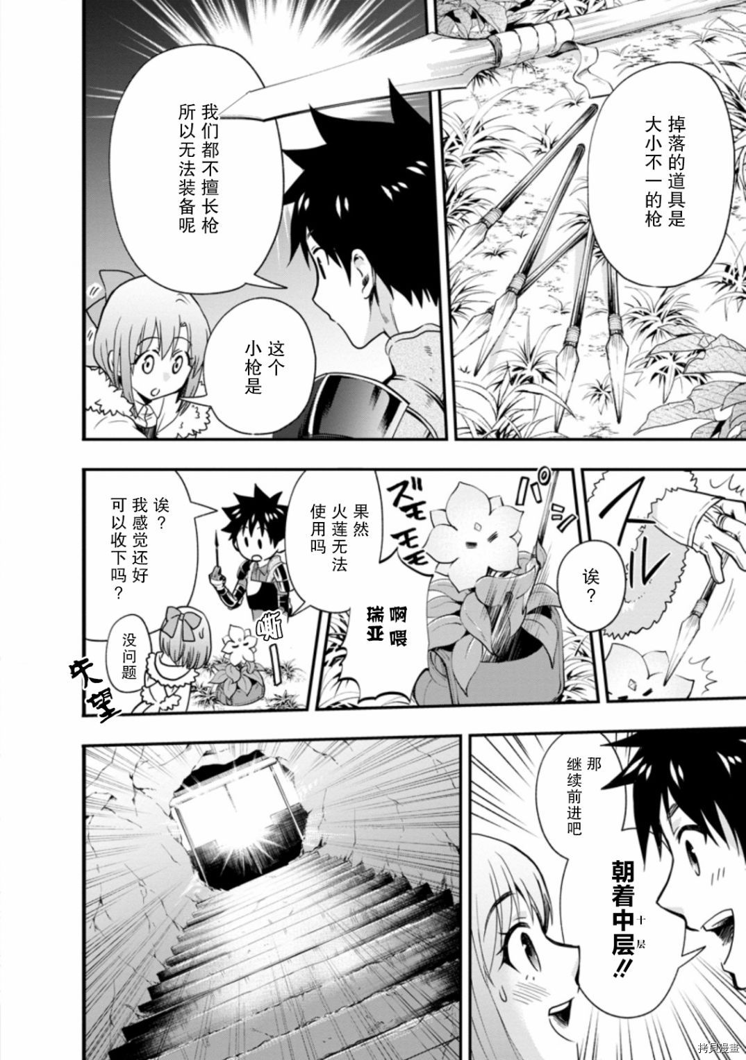 成为冒险家吧！ ～用技能面板攻略地下城～[拷贝漫画]韩漫全集-第19话无删减无遮挡章节图片 