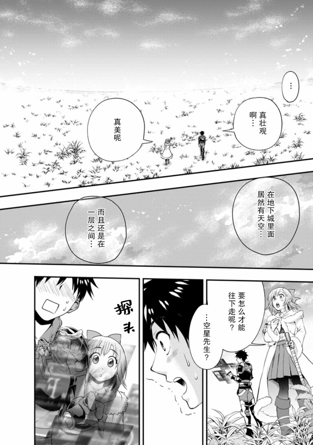 成为冒险家吧！ ～用技能面板攻略地下城～[拷贝漫画]韩漫全集-第19话无删减无遮挡章节图片 