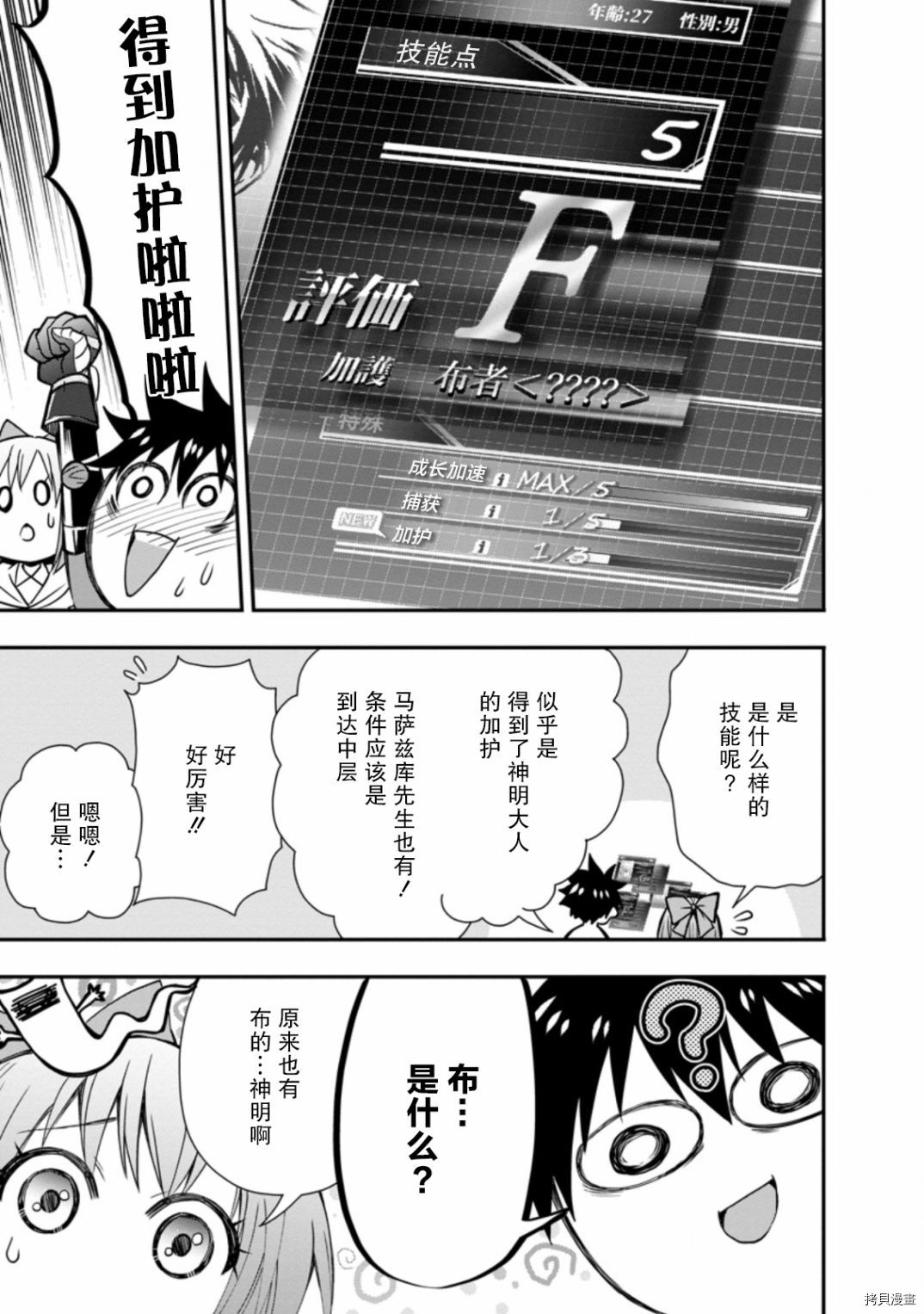 成为冒险家吧！ ～用技能面板攻略地下城～[拷贝漫画]韩漫全集-第19话无删减无遮挡章节图片 