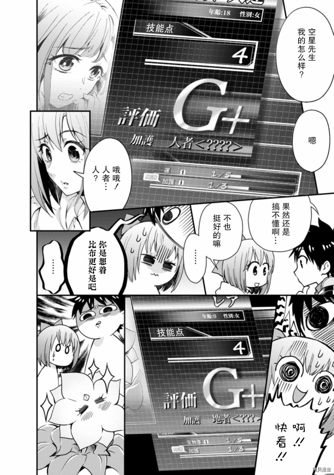 成为冒险家吧！ ～用技能面板攻略地下城～[拷贝漫画]韩漫全集-第19话无删减无遮挡章节图片 