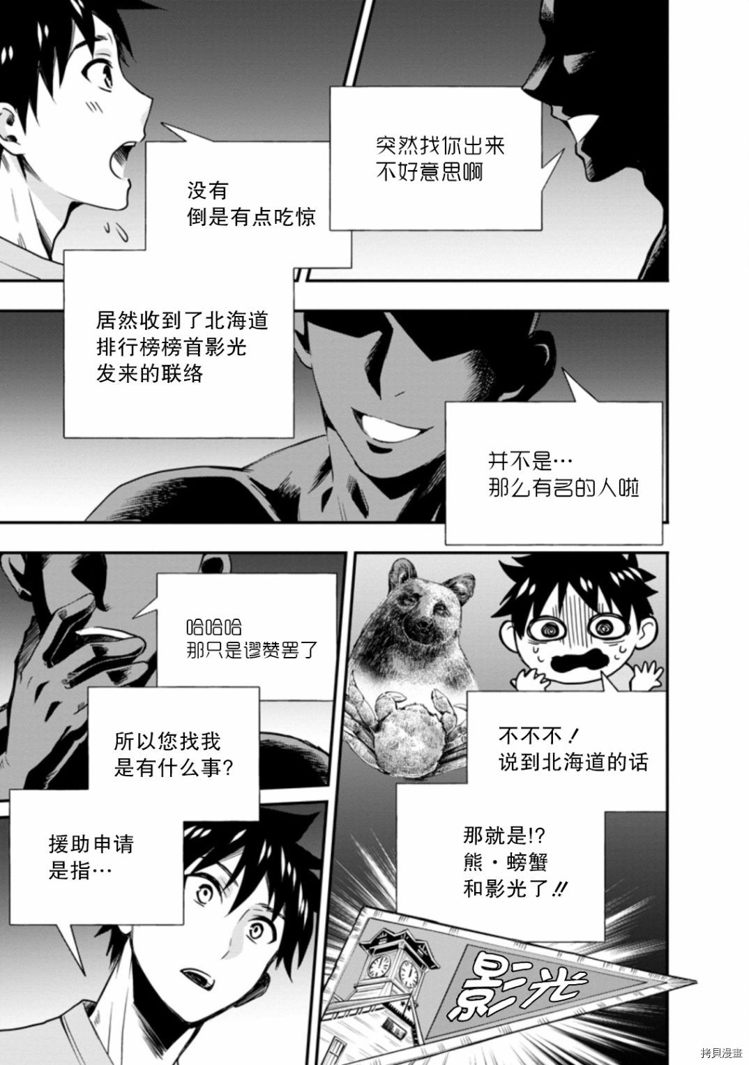 成为冒险家吧！ ～用技能面板攻略地下城～[拷贝漫画]韩漫全集-第19话无删减无遮挡章节图片 