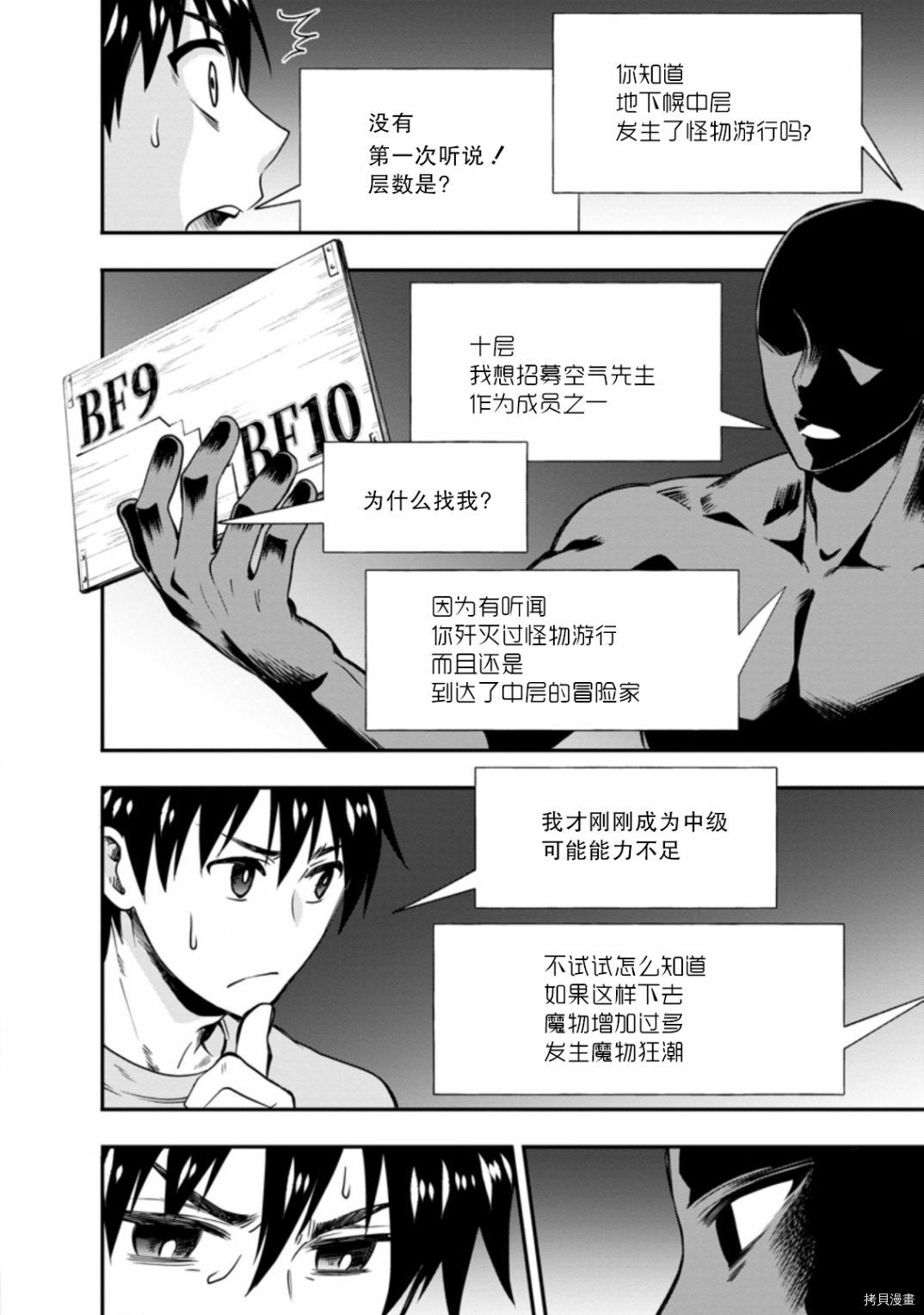 成为冒险家吧！ ～用技能面板攻略地下城～[拷贝漫画]韩漫全集-第19话无删减无遮挡章节图片 
