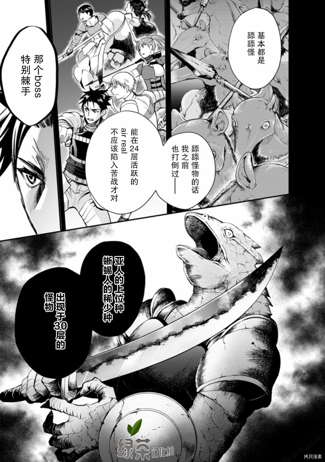 成为冒险家吧！ ～用技能面板攻略地下城～[拷贝漫画]韩漫全集-第19话无删减无遮挡章节图片 