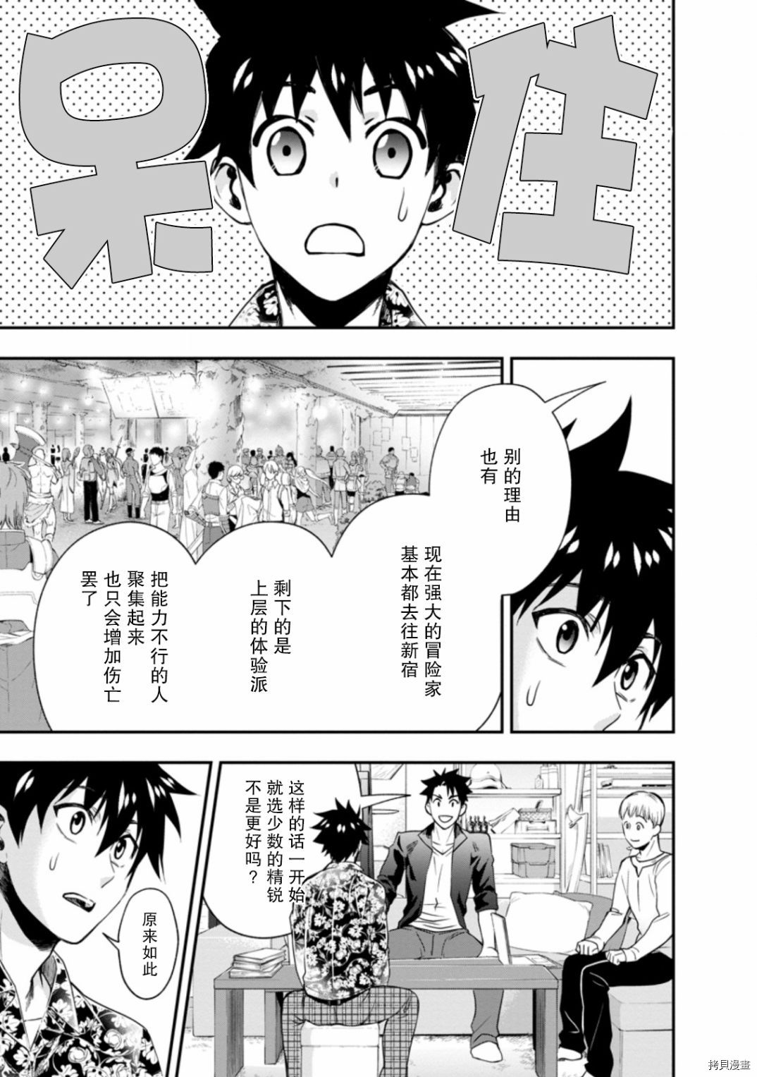 成为冒险家吧！ ～用技能面板攻略地下城～[拷贝漫画]韩漫全集-第19话无删减无遮挡章节图片 
