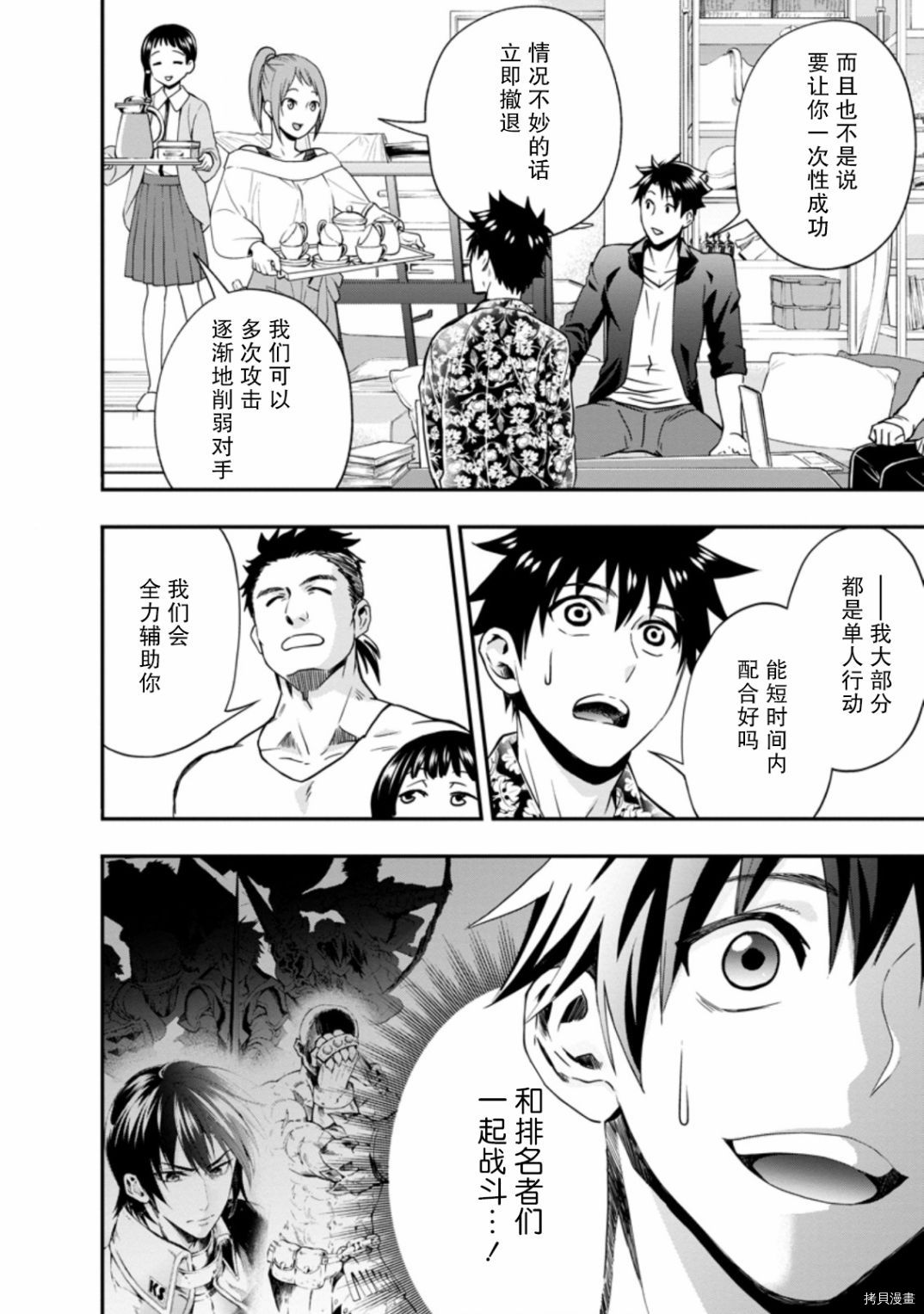 成为冒险家吧！ ～用技能面板攻略地下城～[拷贝漫画]韩漫全集-第19话无删减无遮挡章节图片 