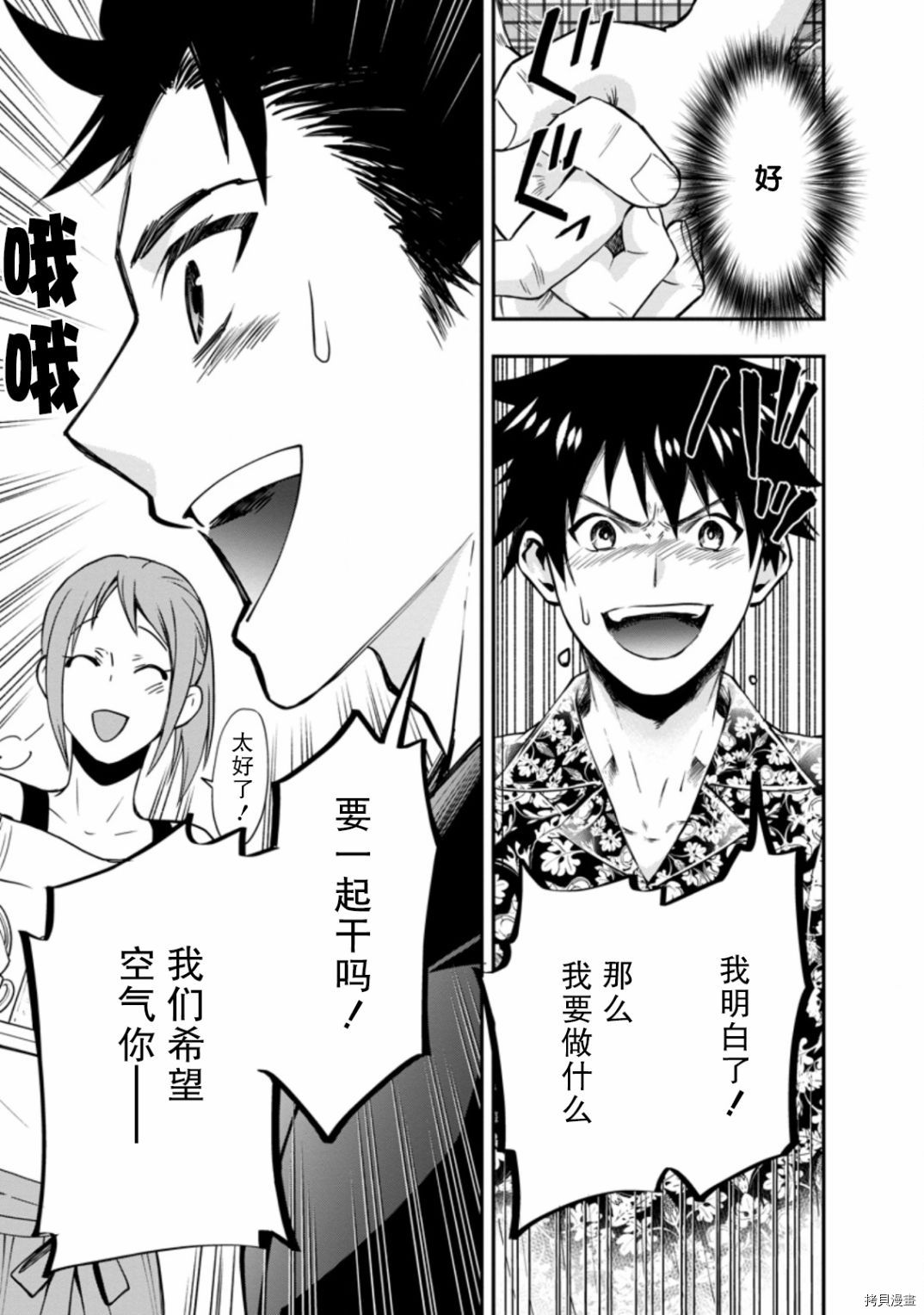 成为冒险家吧！ ～用技能面板攻略地下城～[拷贝漫画]韩漫全集-第19话无删减无遮挡章节图片 
