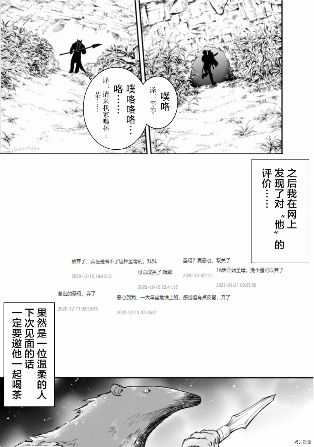 成为冒险家吧！ ～用技能面板攻略地下城～[拷贝漫画]韩漫全集-第19话无删减无遮挡章节图片 