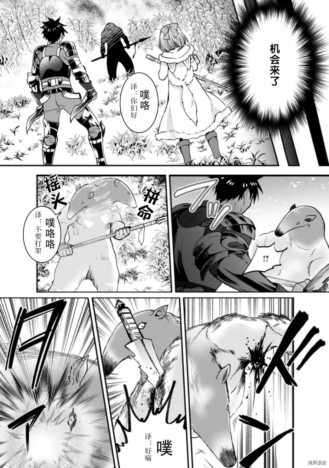 成为冒险家吧！ ～用技能面板攻略地下城～[拷贝漫画]韩漫全集-第19话无删减无遮挡章节图片 