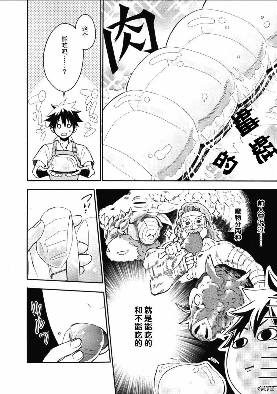 成为冒险家吧！ ～用技能面板攻略地下城～[拷贝漫画]韩漫全集-第02话无删减无遮挡章节图片 