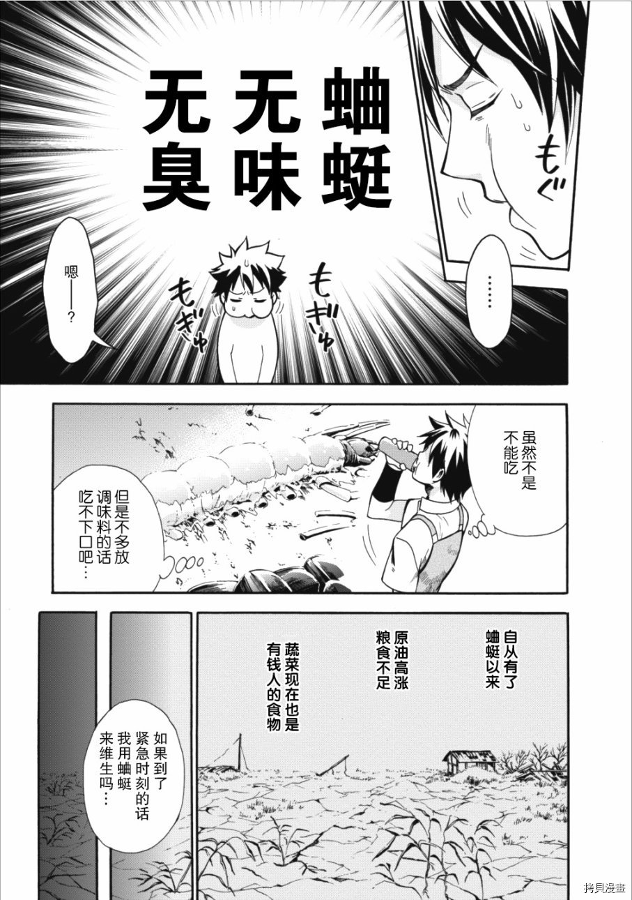 成为冒险家吧！ ～用技能面板攻略地下城～[拷贝漫画]韩漫全集-第02话无删减无遮挡章节图片 
