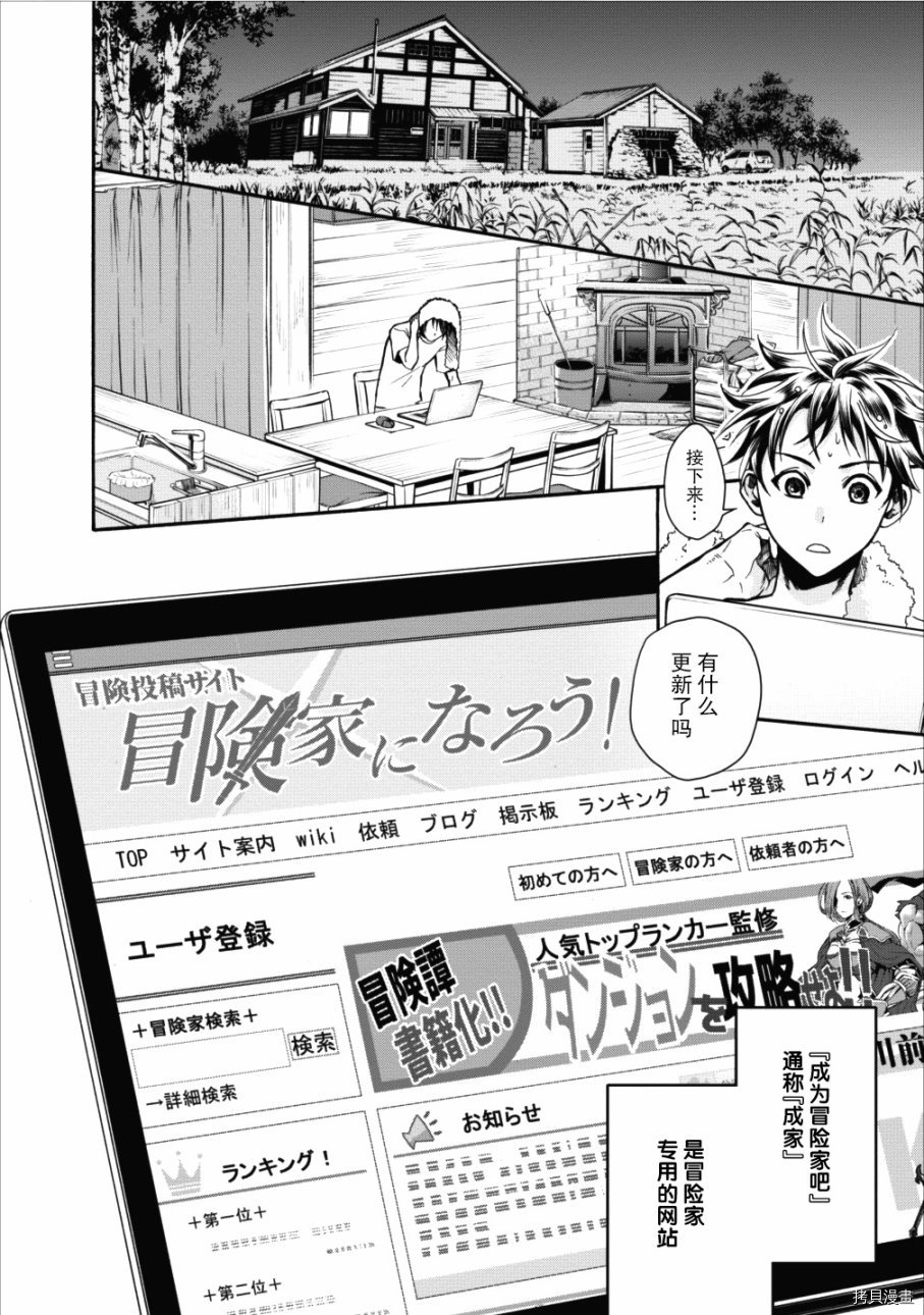 成为冒险家吧！ ～用技能面板攻略地下城～[拷贝漫画]韩漫全集-第02话无删减无遮挡章节图片 