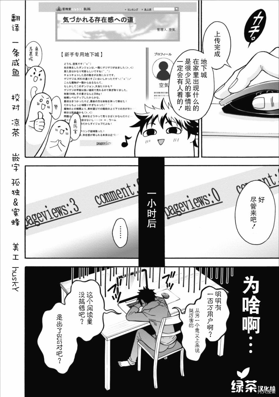 成为冒险家吧！ ～用技能面板攻略地下城～[拷贝漫画]韩漫全集-第02话无删减无遮挡章节图片 