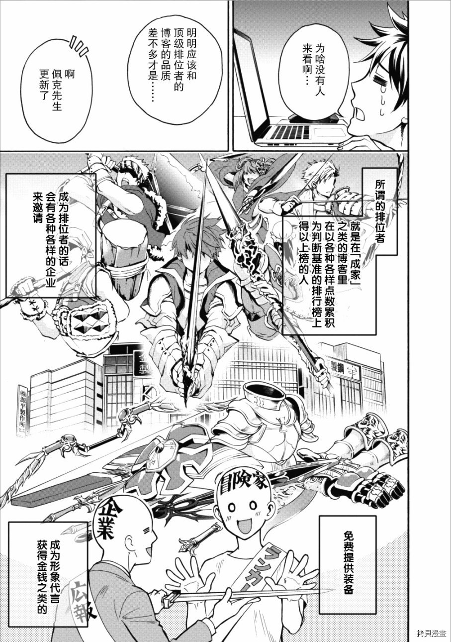 成为冒险家吧！ ～用技能面板攻略地下城～[拷贝漫画]韩漫全集-第02话无删减无遮挡章节图片 