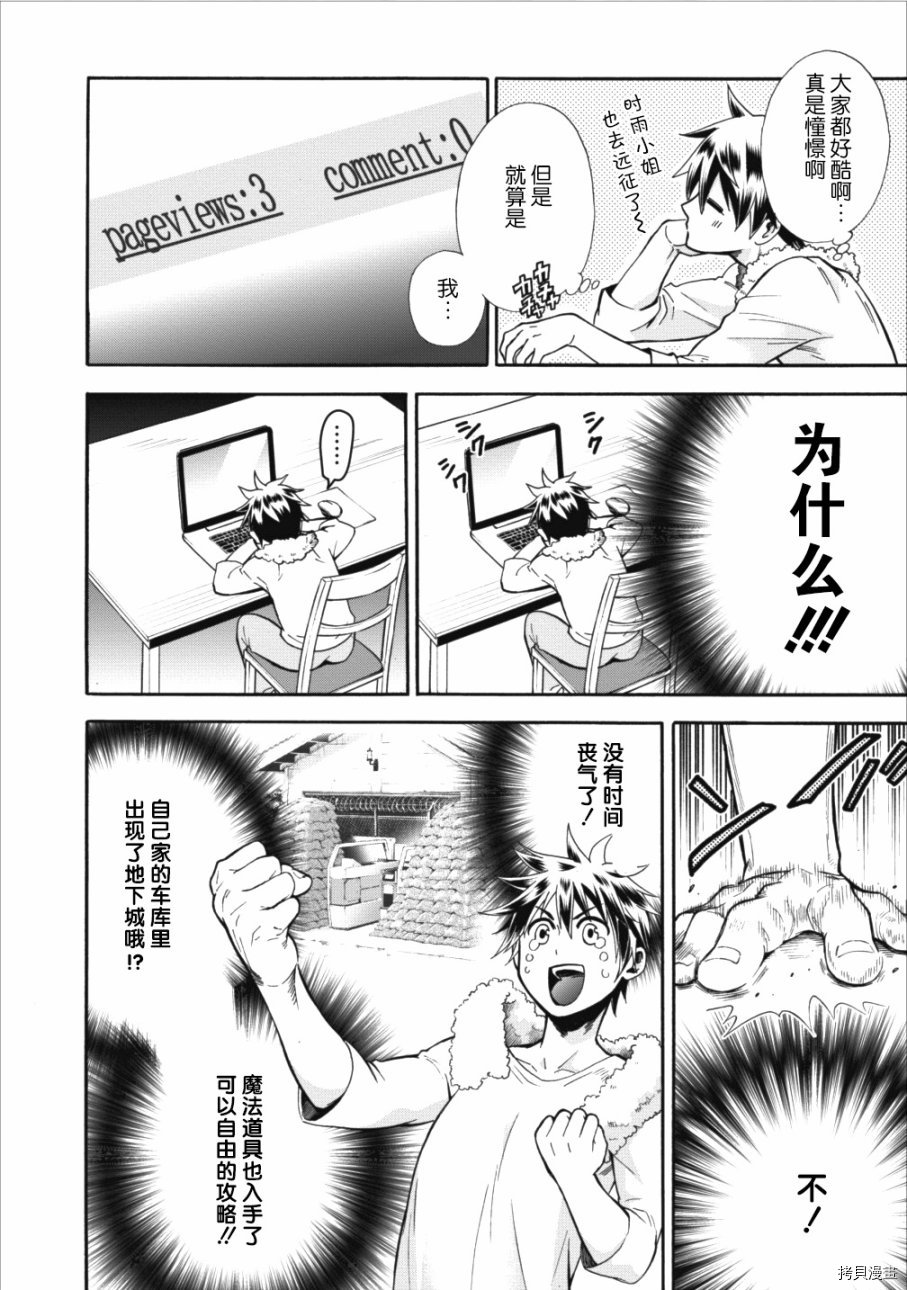 成为冒险家吧！ ～用技能面板攻略地下城～[拷贝漫画]韩漫全集-第02话无删减无遮挡章节图片 
