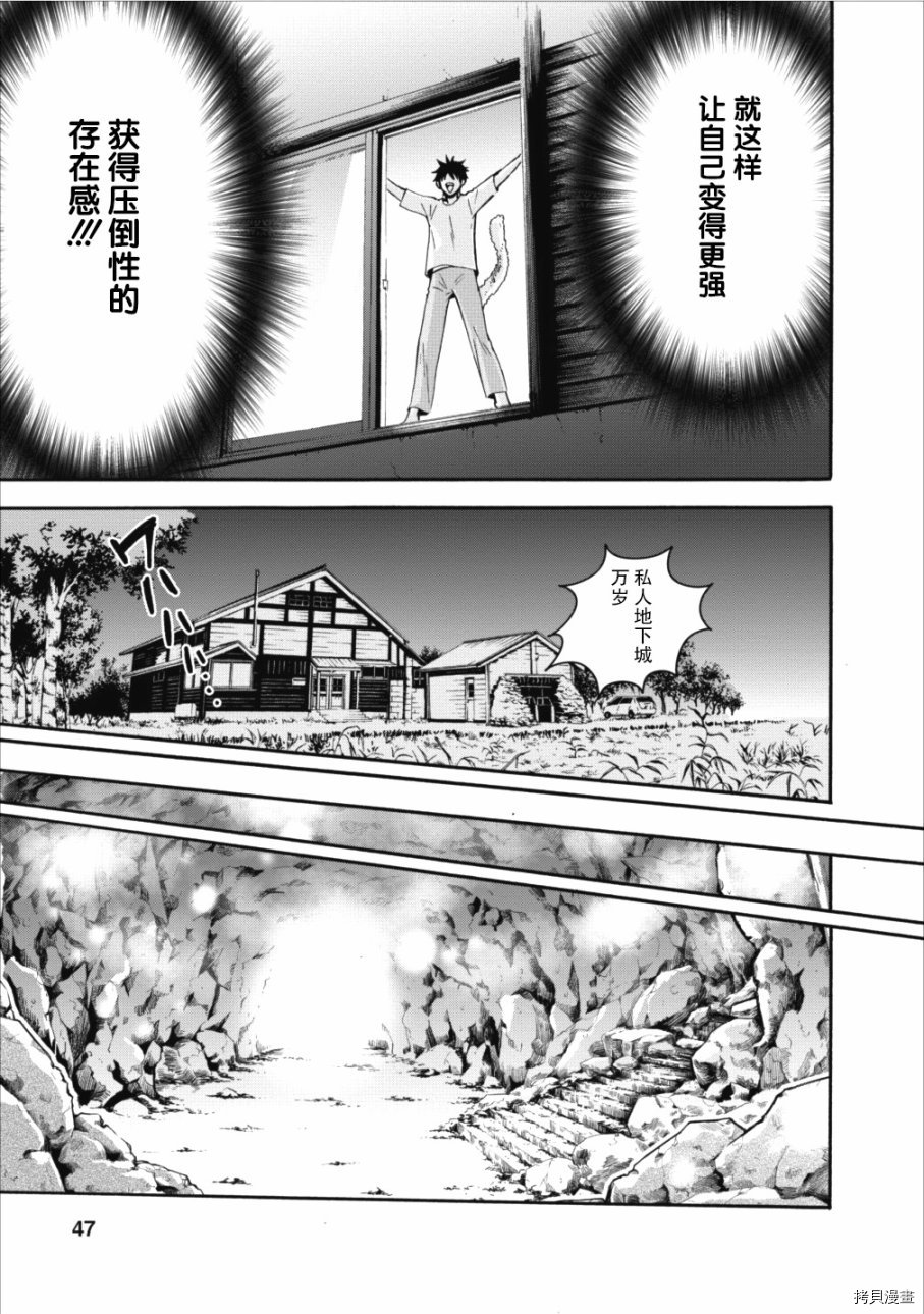 成为冒险家吧！ ～用技能面板攻略地下城～[拷贝漫画]韩漫全集-第02话无删减无遮挡章节图片 