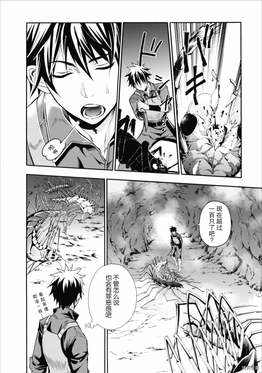 成为冒险家吧！ ～用技能面板攻略地下城～[拷贝漫画]韩漫全集-第02话无删减无遮挡章节图片 